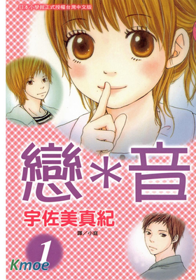 戀音