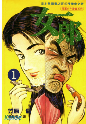 女郎