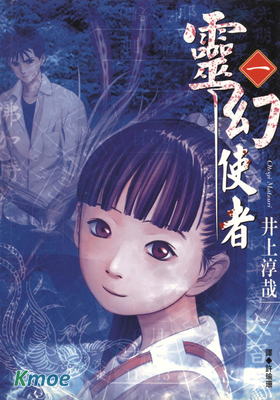 靈幻使者