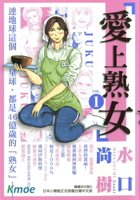 愛上熟女