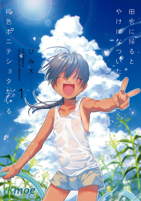 A Vacation With The Ponytailed Tanning Boy