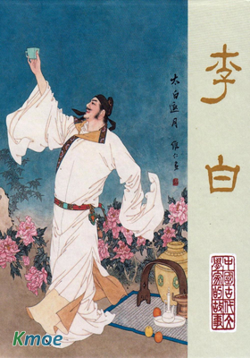 李白