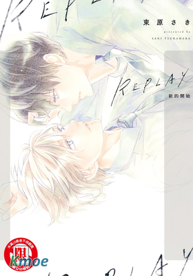REPLAY 新的開始