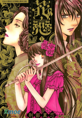 花戀 ~ 現代騎士事情 ~