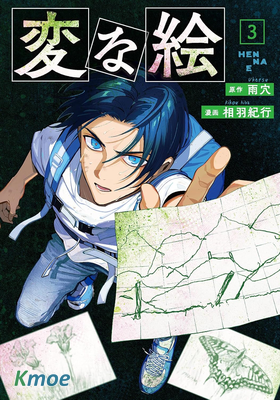 詭畫
