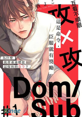 這是命令，臣服就有獎勵