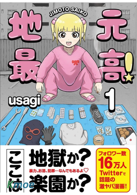 地元最高！