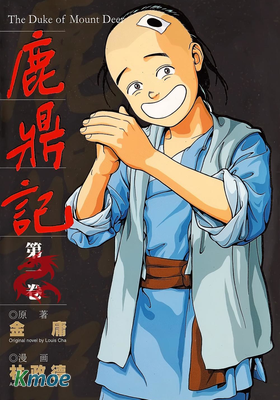 鹿鼎記