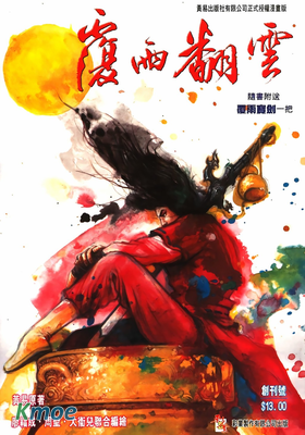 覆雨翻雲