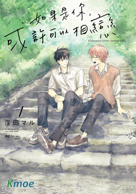 如果是你，或許可以相戀