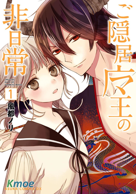 隱居魔王的非日常