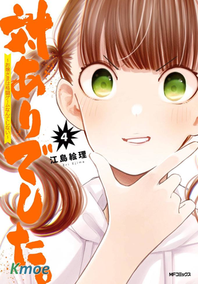 感謝對戰。 ～大小姐才不玩格鬥遊戲～