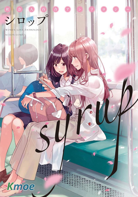 Syrup 社會人百合合集