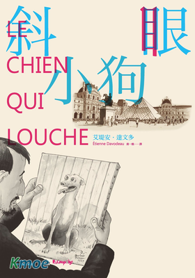 斜眼小狗