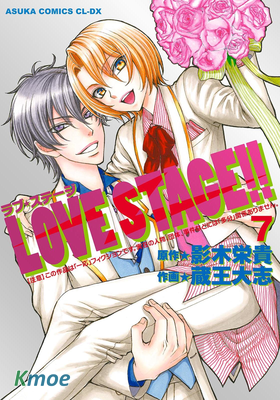 Love Stage!!