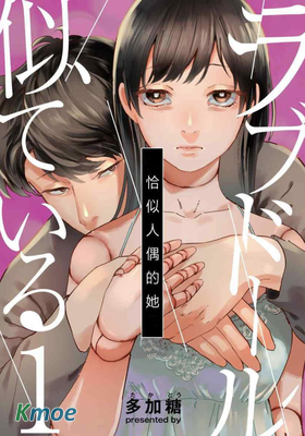 恰似人偶的她