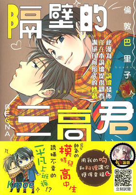 隔壁的三高君