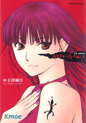 安妮‧福瑞克斯