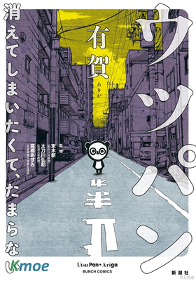 抑鬱熊貓的尋死之旅