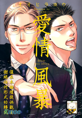 愛情風暴-blow-