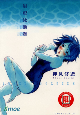 甜蜜泳池邊