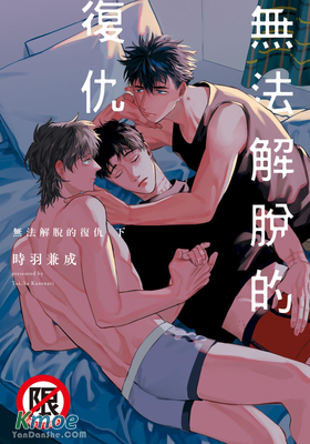 無法解脫的複仇