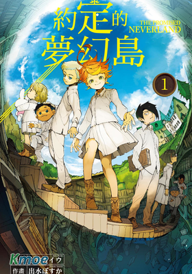 約定的夢幻島