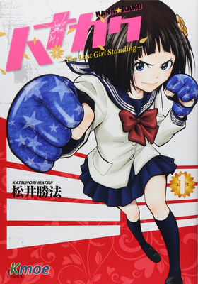 花鬥 The Last Girl Standing