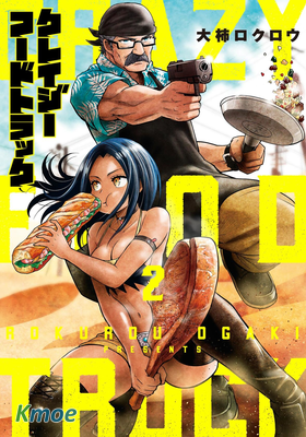 狂野裝甲餐車