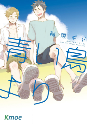 青い鳥より