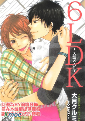 6LDK～大型犬入住～