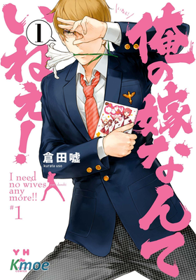 百合男子