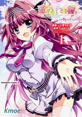 戀花綻放櫻飛時 Charming scarlet