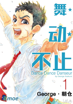 舞動不止