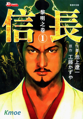 信長