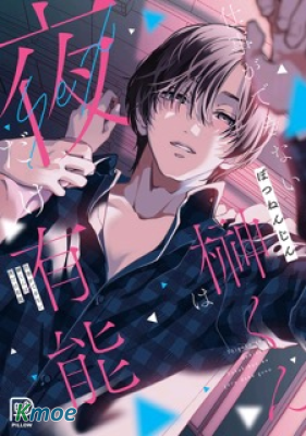 工作廢柴柛君只有夜晚很有能力