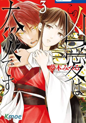 這份凶愛是為天災