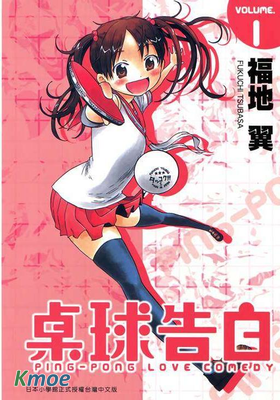 乒乓告白