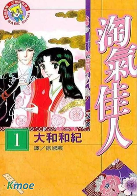 淘氣佳人