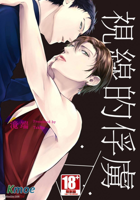 視線的俘虜