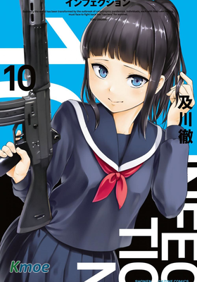 感染Infection