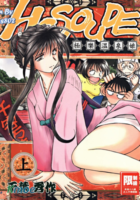 極樂溫泉娘