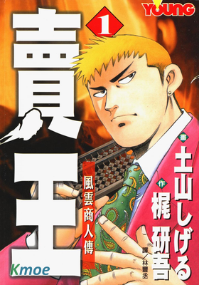 賣王 風雲商人傳