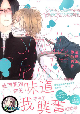 迷戀上你的異香