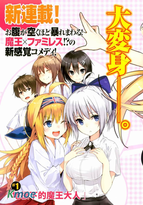 地板下的魔王大人