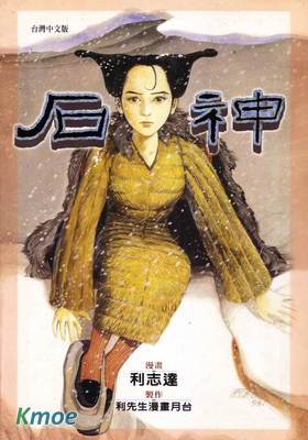 石神