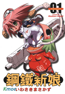 鋼鐵新娘