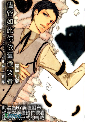 盡管如此你依舊微笑著