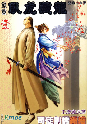 臥虎藏龍