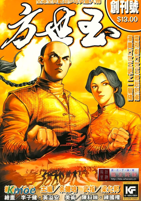 方世玉